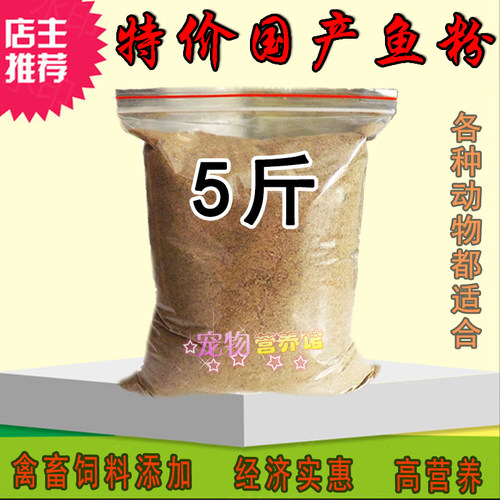 鱼粉鱼骨粉垂钓诱饵猫狗粮饲料原料宠物鸟食产蛋鸡鸭鹌鹑猪添加剂