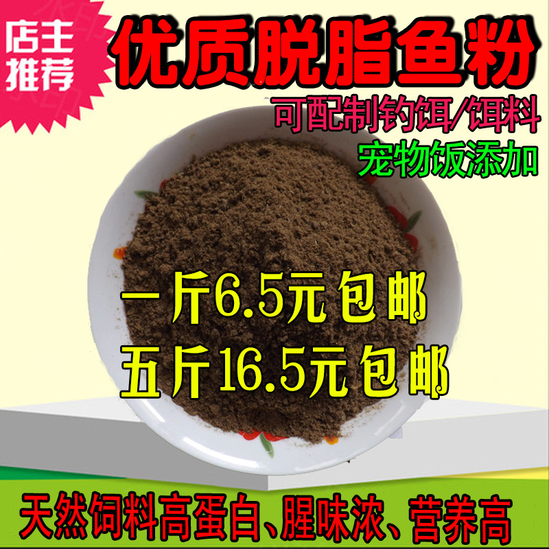 鱼粉鸡鸭鹅饲料添加剂