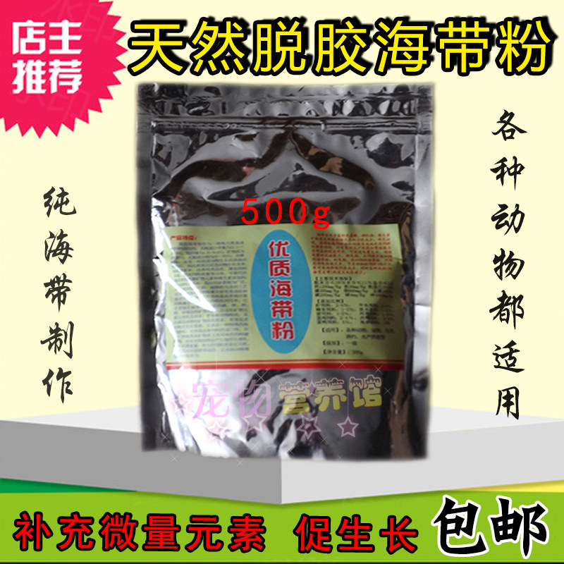 宠物海藻粉微量元素甲鱼鱼食饲料