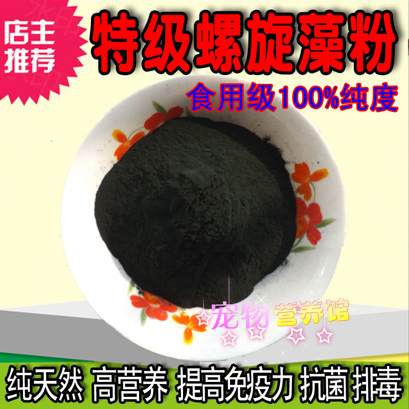 食用级螺旋藻粉观赏虾水晶樱花苗鱼苗开口锦鲤汉堡增色鱼饲料包邮