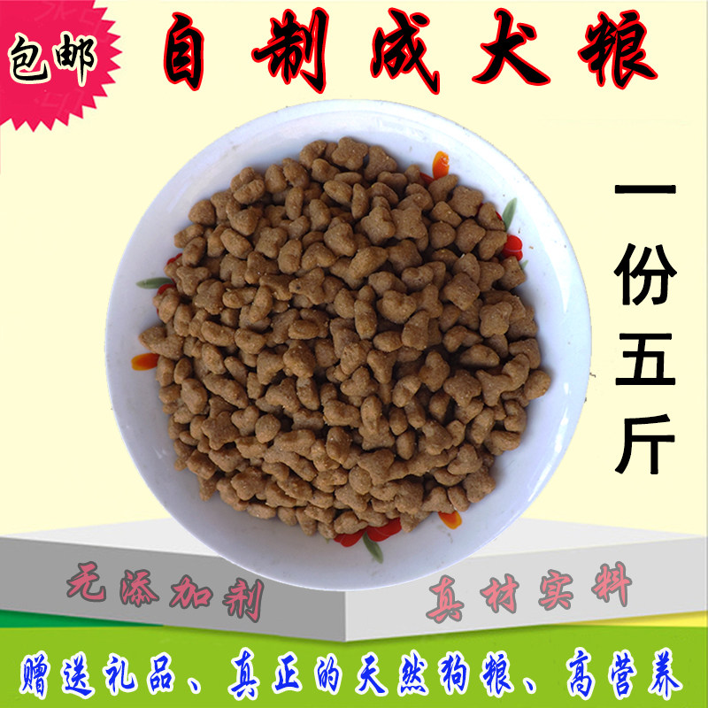 自制狗粮5斤中小型天然成犬粮金毛拉布拉多全营养配方牛肉通用型