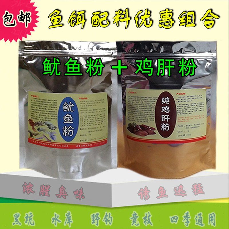 鸡肝粉饵料垂钓黑坑添加剂浓腥