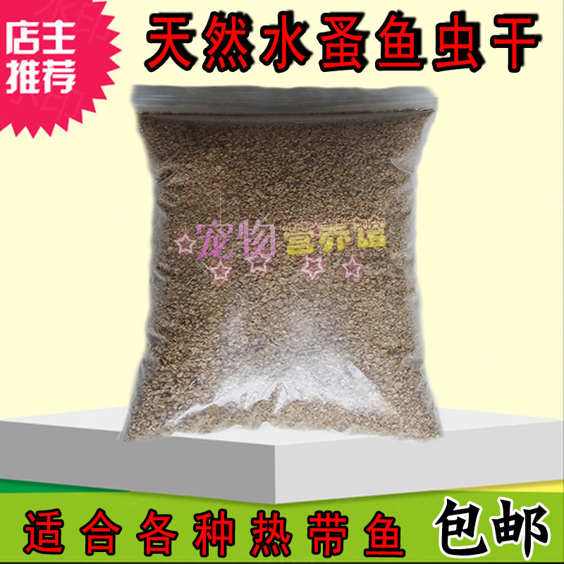 水蚤干鱼虫干锦鲤斗鱼燕鱼金鱼观赏鱼饲料鱼食幼鱼小型鱼开口饵料