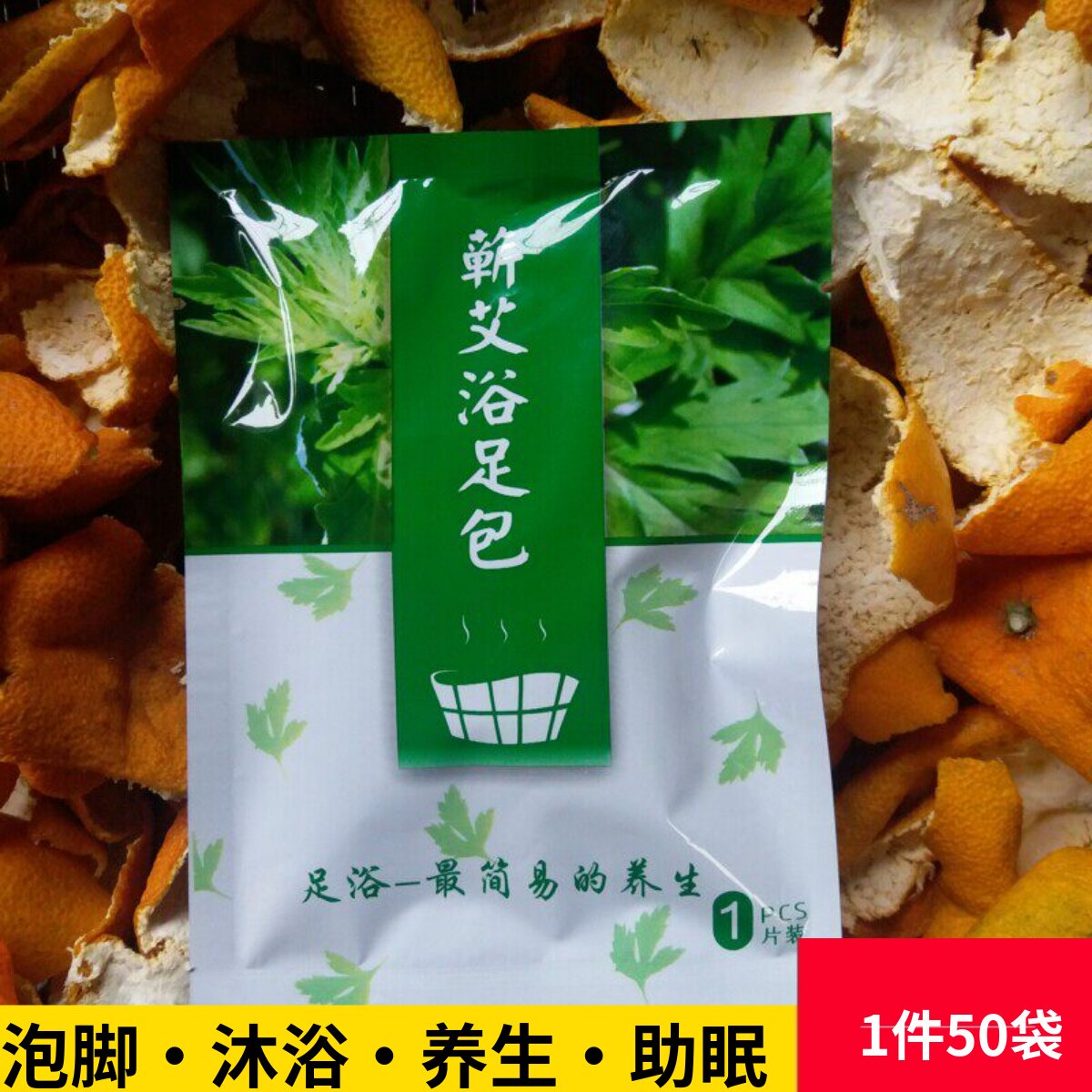 蕲艾足浴包艾草艾叶藏红花老姜泡脚足浴粉男女士通用驱寒散湿出汗