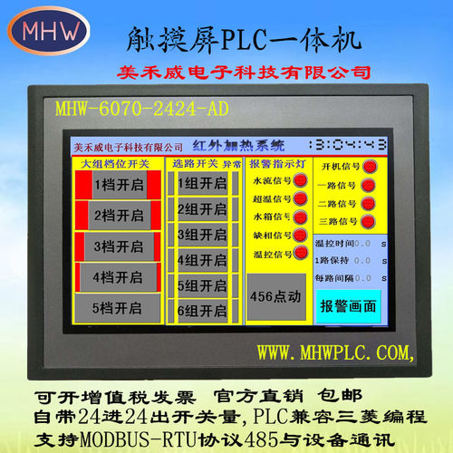 触摸屏plc一体机工业7寸10三菱