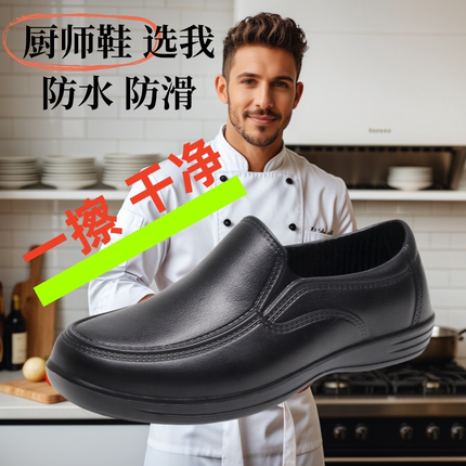 厨师鞋男鞋厨房专用防水防油防滑耐磨工作鞋酒店劳保鞋