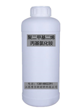 聚二甲基二烯丙基氯化铵1kg调节抗静电剂污水处理采矿混凝剂PDDA