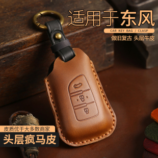 适用于东风风光580钥匙套t5evo汽车s560真皮风神ax7风光500扣包