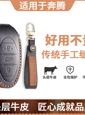 适用24款一汽奔腾b70钥匙套t77/t55真皮t99高档nat扣t33男m9包e01