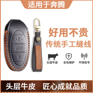 适用24款一汽奔腾b70钥匙套t77/t55真皮t99高档nat扣t33男m9包e01
