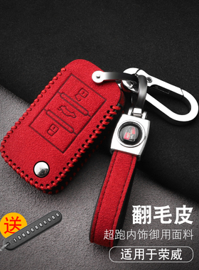 适用于荣威rx5max钥匙套全包350专用i5i6plus360汽车钥匙扣高档包