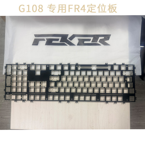 G108专用FR4定位板