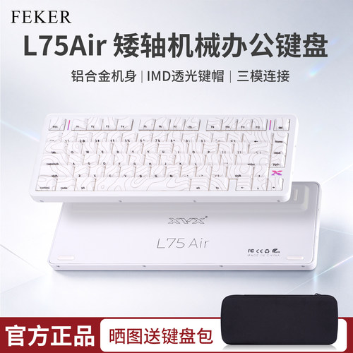 L75Air矮轴机械键盘