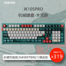 FEKER gasket结构全键热插拔 IK105三模连接客制化机械键盘