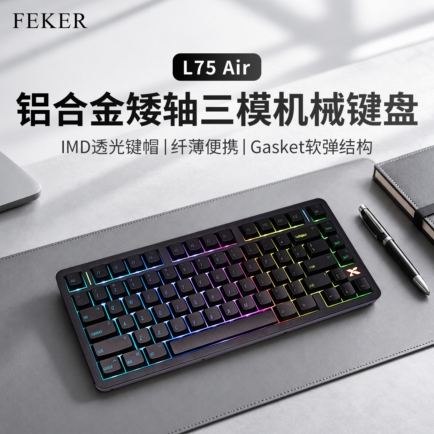 FEKER联名XVX L75 Air铝合金矮轴无线三模机械键盘RGB灯光办公