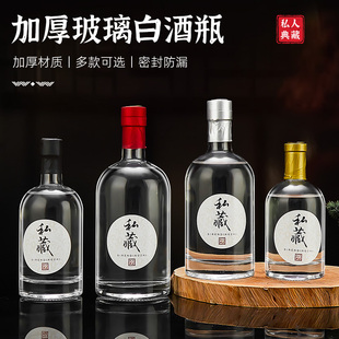 厂家直销高档空酒瓶白酒瓶果酒瓶加厚密封防漏一斤二斤装自酿酒瓶
