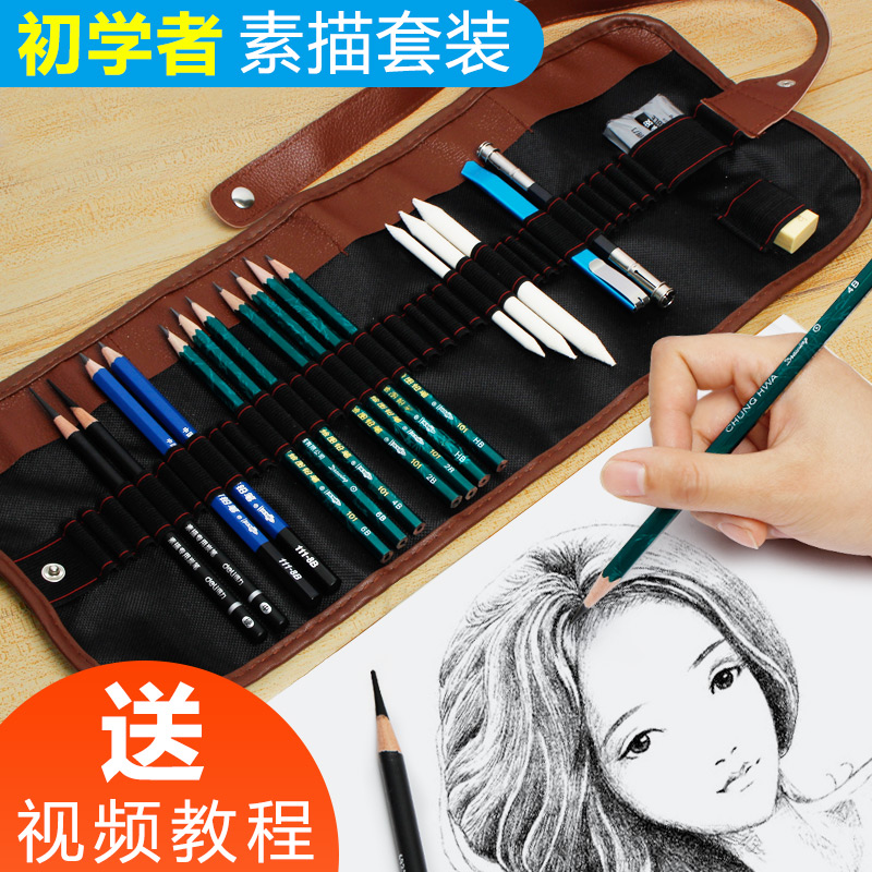 中華素描套裝初學者畫畫筆鉛筆專業素描鉛筆炭筆套裝專業學生用繪畫工具美術用品畫畫套裝成人全套中華素描筆