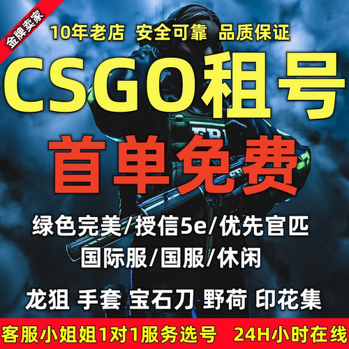 CSGO租号完5E美优先低分号永恒龙狙野荷迈阿密手套宝石蝴蝶爪子刀