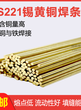 HS221黄铜焊条SCu6801焊丝 硅青铜焊条用于铜/铸铁/异种金属焊接