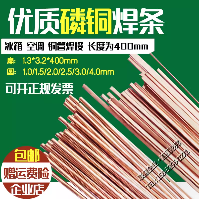磷铜焊条冰箱空调焊接铜管气焊条