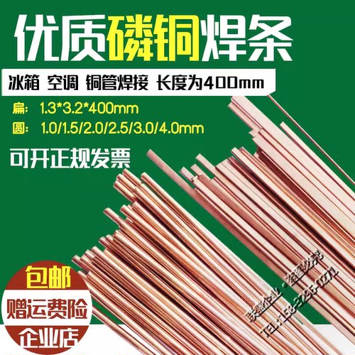 磷铜焊条冰箱空调焊接铜管气焊条