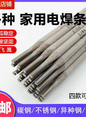 J422碳钢焊条普通生铁A302异种钢电焊机家用304不锈钢焊条2.5 3.2