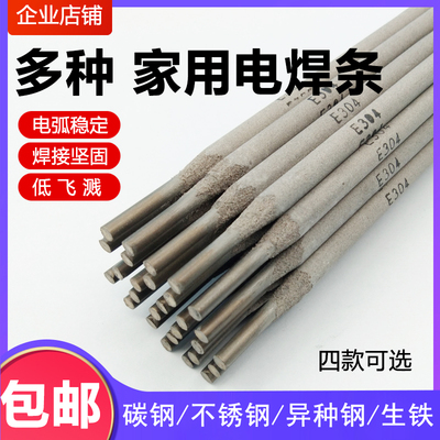 J422碳钢焊条普通生铁A302异种钢电焊机家用304不锈钢焊条2.5 3.2