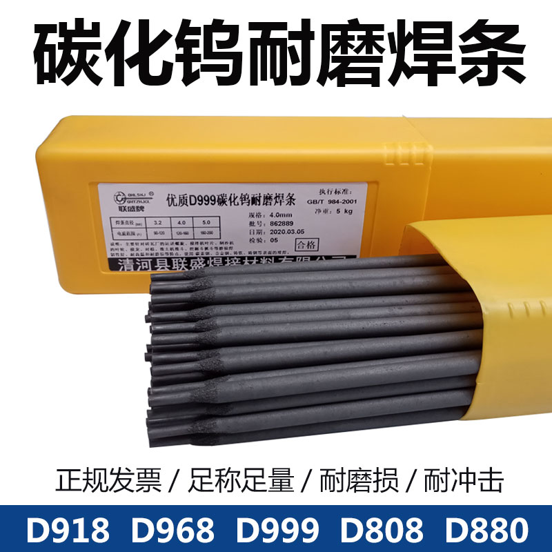 D968D958D880/808耐磨堆焊电焊条
