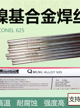 ERNiCrMo-3焊丝INCONEL625 LNCOLOY825 SNi6625镍基合金焊丝2.0mm