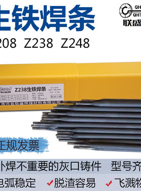Z122Fe Z116/Z117Z100 Z208 Z238 Z248 Z258补焊铸铁球墨生铁焊条
