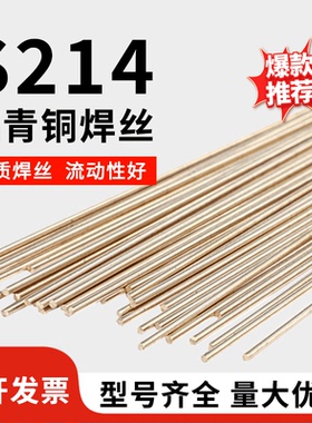 HS214铝青铜焊丝ERCuAI-A1气保焊丝 SCu6100氩弧焊丝铜合金焊丝