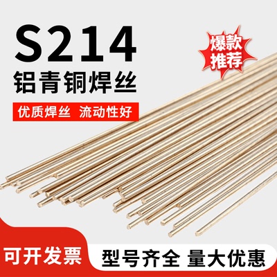 HS214铝青铜焊丝SCu6100气保焊丝