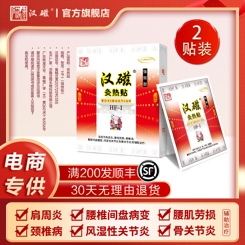 汉磁灸热贴肩周炎专用贴膏腰肌劳损腰椎盘病变颈椎病含远红外布贴