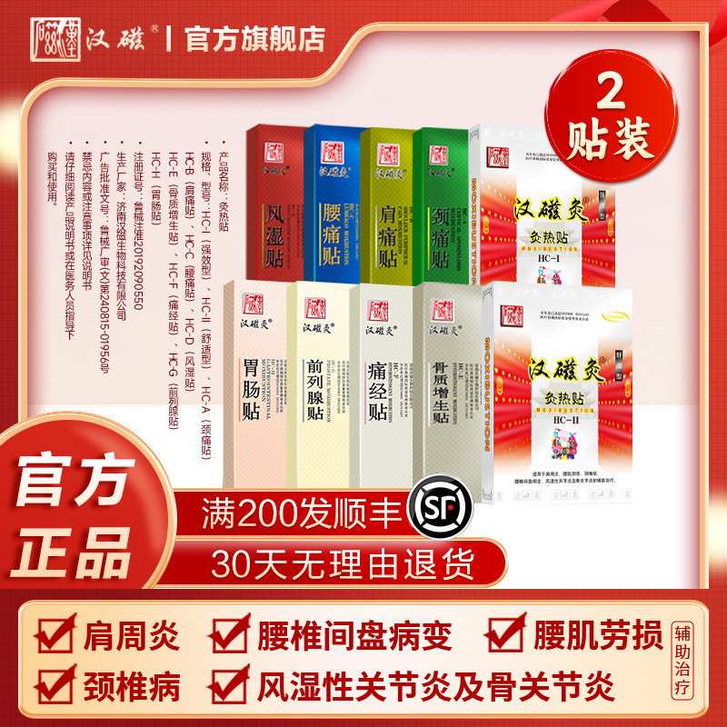 汉磁强效型灸发热包适用肩周炎腰肌劳损颈椎病远红外发热磁片膏药