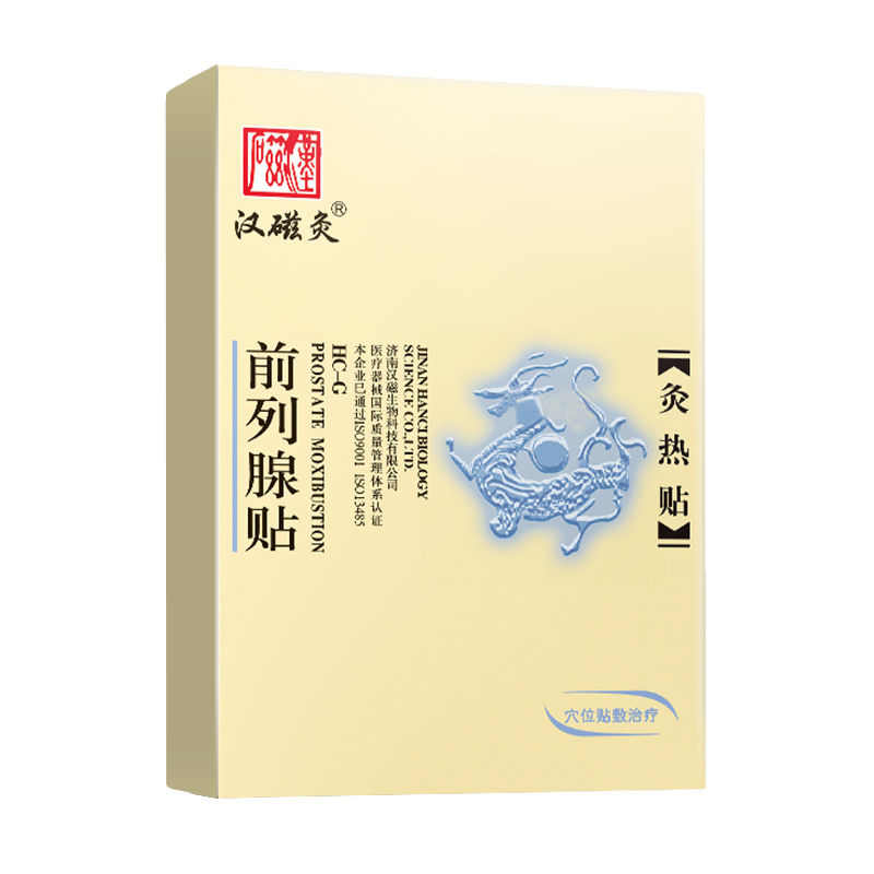 汉磁前列腺尿频痛夜三九天