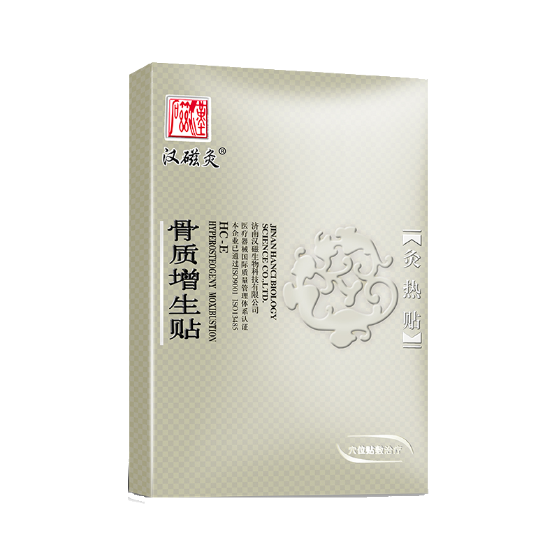 汉磁热贴骨质增生适用关节炎1盒