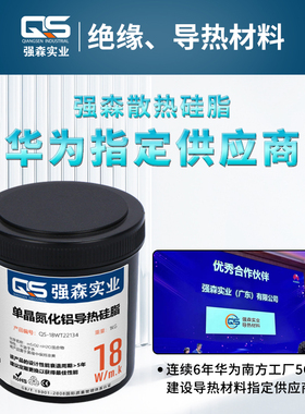 50纳米球型单晶氮化铝高导热硅脂18W/m.k灰色导热膏散热膏