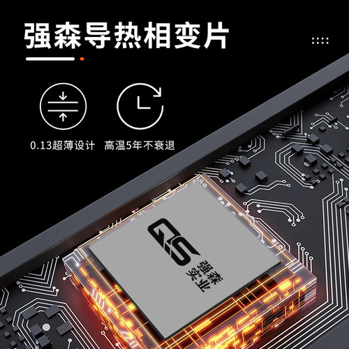 全新一代高性能18W储热相变片