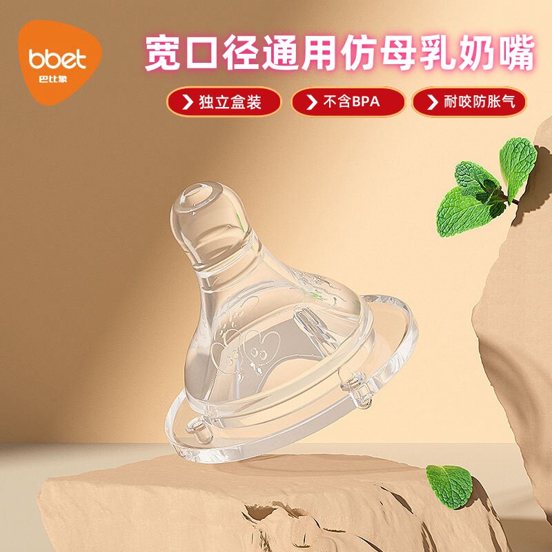 bbet中口奶嘴仿真母乳实感超柔宽口径奶嘴宝宝硅胶婴儿奶嘴独立装