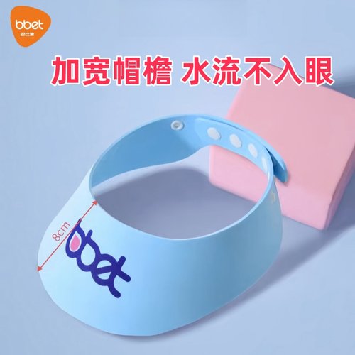 比亲婴儿洗头神器护耳水流不入眼
