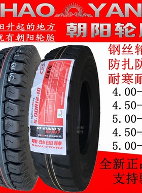 加厚朝阳轮胎4.00/4.50/5.00-12农用车电动三轮摩托车450/500—14
