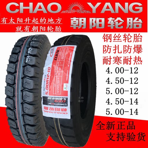 朝阳钢丝胎防刺400-450500一12