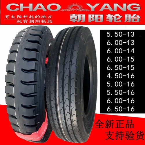 朝阳轮胎4.50/5.00/5.50/6.00/650/550/600-13-14-16三轮车农用车