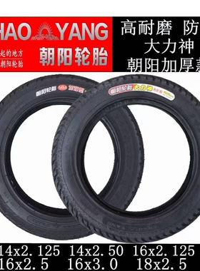 朝阳轮胎电动车轮胎14x16/18X2.125/2.50/3.0加厚大力神外胎电瓶