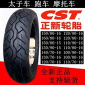110 正新摩托车轮胎140 15一16真空胎150 120 160 130