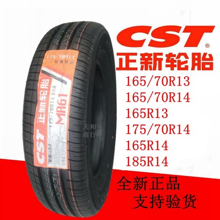 正新轮胎165/70R13 175/70R14长安 五菱面包车 小货车 加厚真空胎