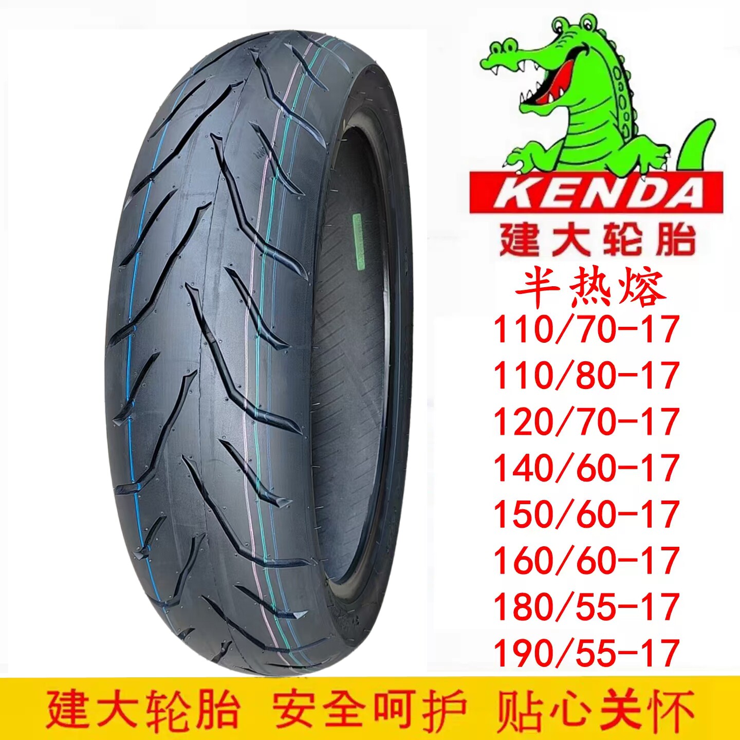 建大摩托车轮胎160/150/140/130/120/110/70/60-17半热熔防滑真空