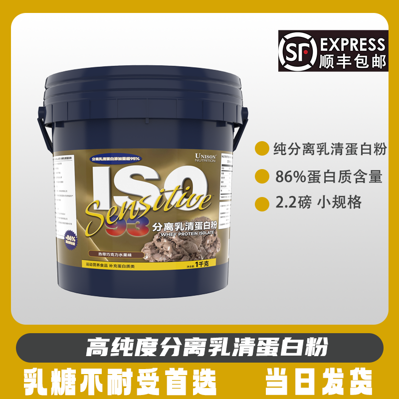 UN分离乳清蛋白粉ISO分离
