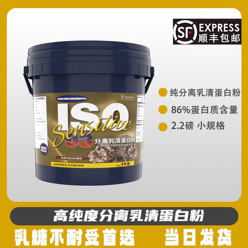 UN分离乳清蛋白粉ISO分离