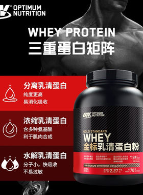 ON乳清蛋白粉2270g运动健身